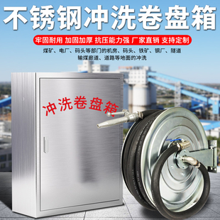 304不锈钢冲洗卷盘箱32*25电厂煤场港口冲洗地面箱消防软管卷盘箱