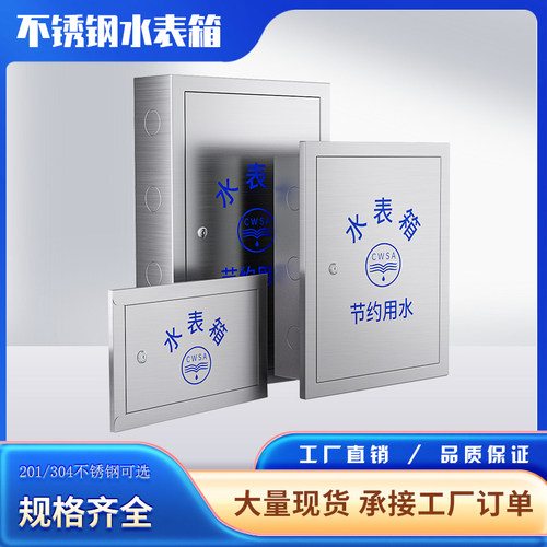 304不锈钢单户水表箱加厚明装2户5暗装户外家用自来水厂箱201竖箱