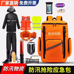 備水災(zāi)巡防搜救生雨季 防汛應(yīng)急包救援裝 汛期單位抗洪救災(zāi)物資儲(chǔ)備