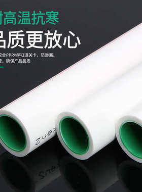 PPR冷热水管管件管材配件4分20管子6分25自来水接头家用热熔管材