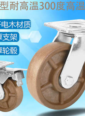 重型万向轮4寸5寸玻6耐高温电木耐高温8纤度300寸脚轮棕色寸烤箱