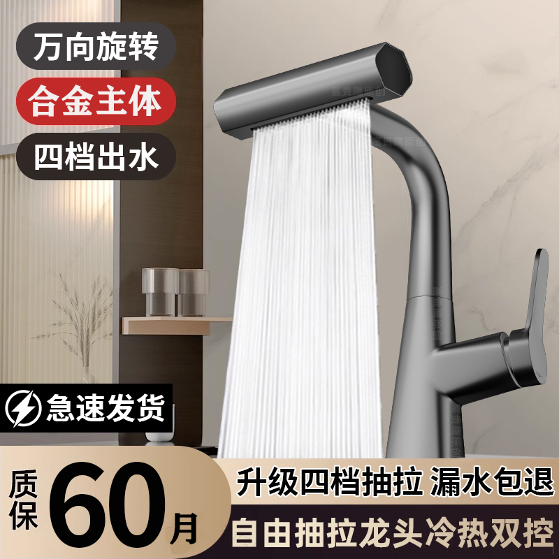 飞雨抽拉式冷热水龙头