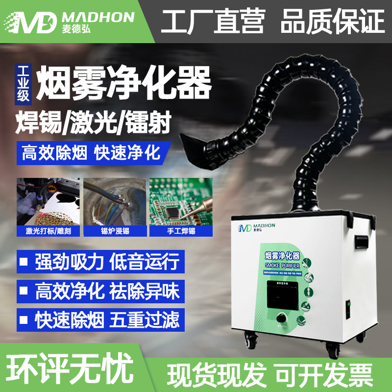 烟雾净化器排烟机工业家用移动式艾灸焊锡激光打标烙铁烟尘过滤器