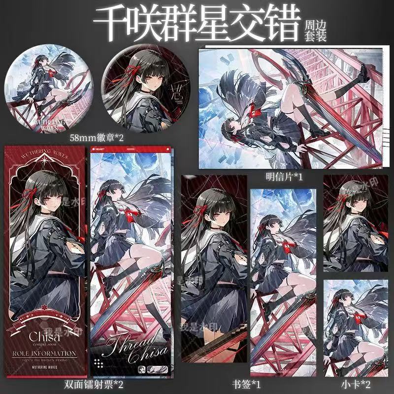 鸣潮千咲群星交错套装镭射票徽章吧唧小卡书签明信片周边谷子