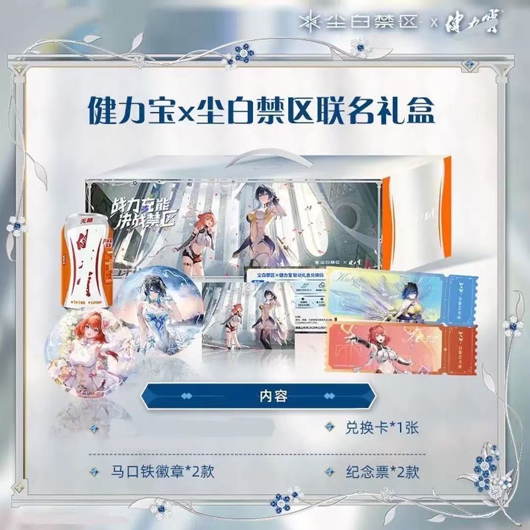 健力宝x尘白禁区联名吧唧徽章镭射票凯茜娅苔丝周边谷子礼物