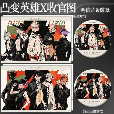 凸变英雄X收官图林凌奈斯幸运青大小强默杀周边明信片徽章吧唧
