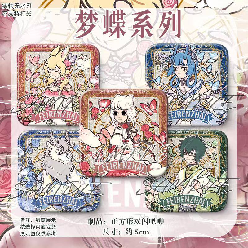 非人哉梦蝶系列徽章小玉九月红孩儿敖烈哪吒精卫白泽龙女妈祖紫薇