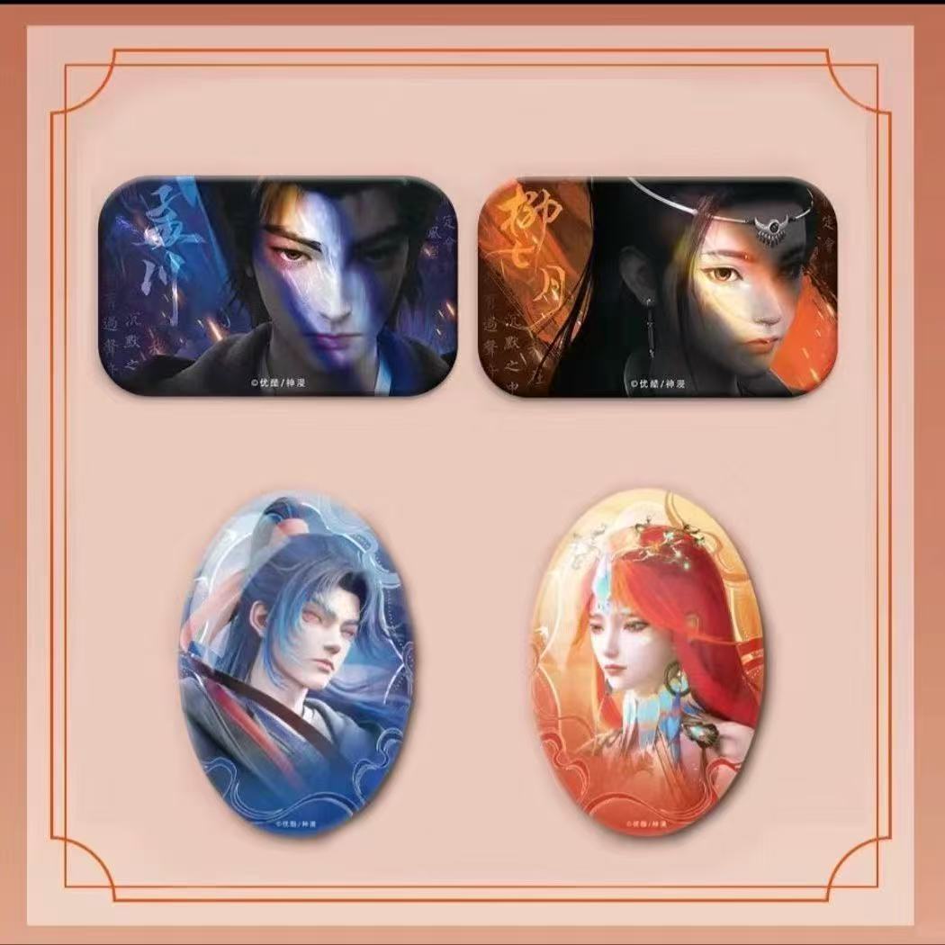 沧元图七夕CP系列孟川柳七月椭圆方形吧唧徽章周边谷子