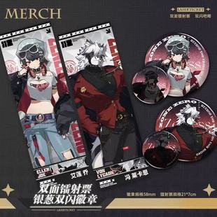 绝区零ZZZ可乐联动艾莲莱卡恩双闪徽章吧唧镭射票维多利亚家政