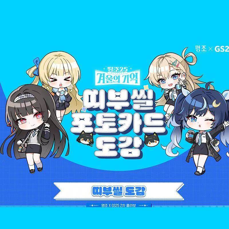 鸣潮GS25联名韩国便利店第二弹Q版立牌摆件千咲菲比尤诺琳奈周边