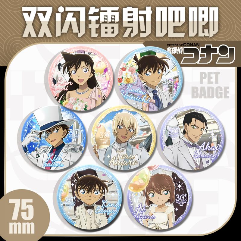 名侦探柯南30周年纪念展系列吧唧徽章基德毛利兰灰原哀安室透周边