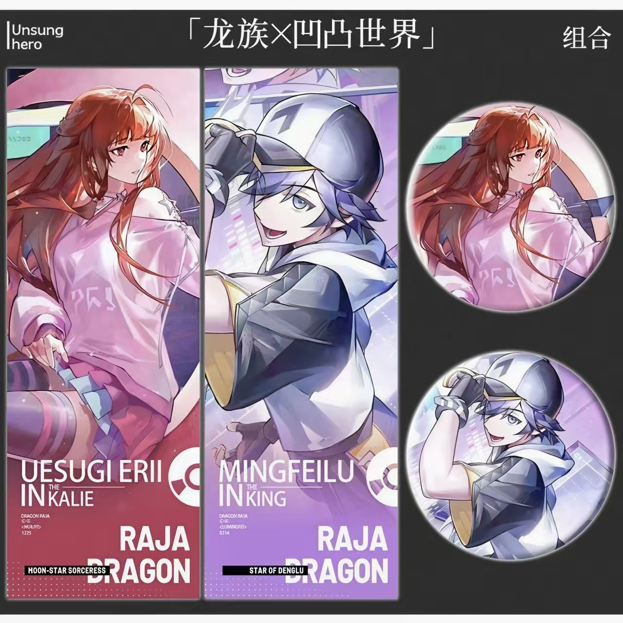 龙族卡塞尔之门凹凸世界联动徽章吧唧镭射票路明非绘梨衣周边谷子