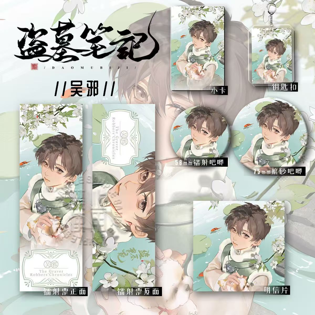 盗墓笔记春影疏疏2024吴邪生日季拍立得吧唧徽章透卡周边拍立得
