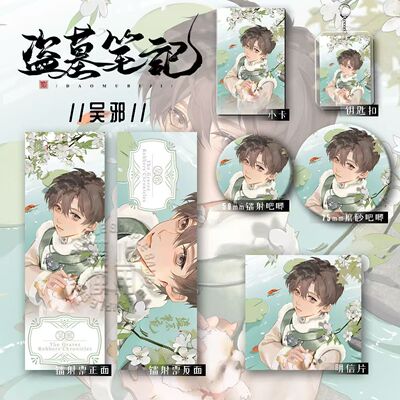 盗墓笔记春影疏疏2024吴邪生日季拍立得吧唧徽章透卡周边拍立得
