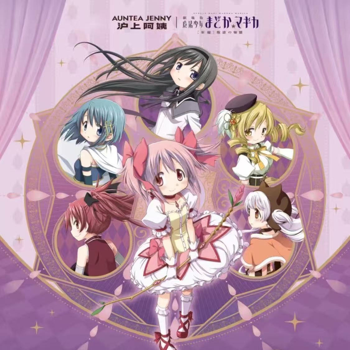 魔法少女小圆沪上阿姨联动鹿目圆晓美焰蛋糕吧唧镭射票拍立得周边