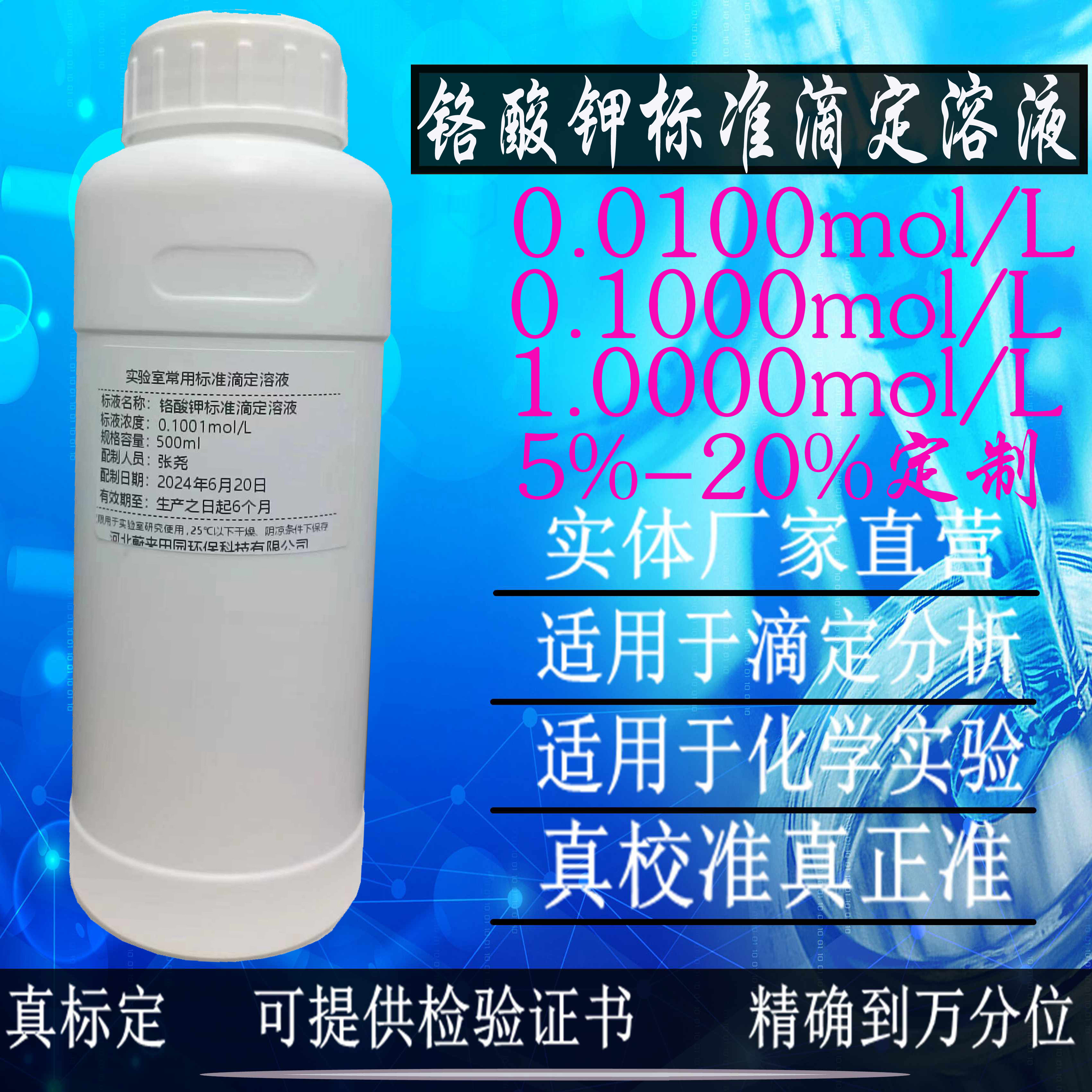 铬酸钾指示剂铬酸钾标准溶液硝酸银标准溶液测氯化物及氯离子含量