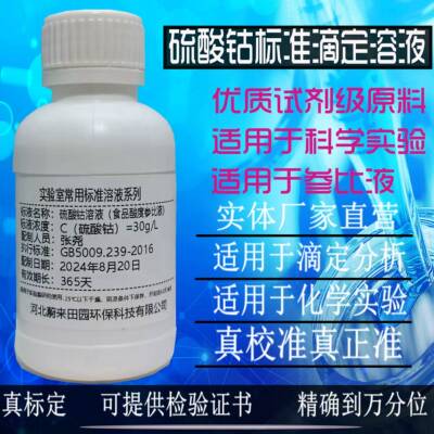 西陇国药硫酸钴溶液酸度比色液