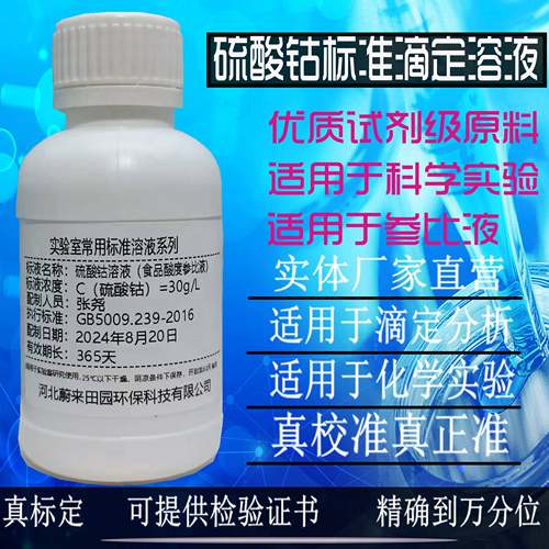 西陇国药硫酸钴溶液酸度比色液