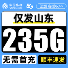 山东流量卡中国移动纯上网卡电话卡无线限全国通用大流量卡手机卡