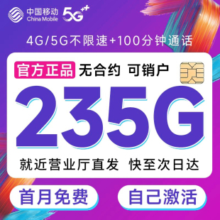 流量卡中国移动纯上网卡电话卡无线限全国通用大王卡大流量手机卡
