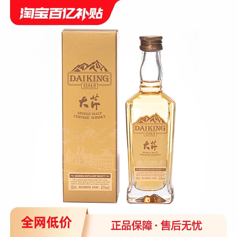 【尝鲜推荐】大芹系列威士忌单一麦芽酒国产威士忌酒国威试用装