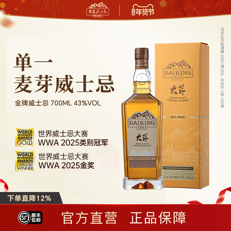 大芹威士忌金牌波本威士忌酒单一麦芽酒微醺国产威士忌官方旗舰店