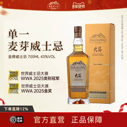 大芹威士忌金牌波本威士忌酒单一麦芽酒微醺国产威士忌官方旗舰店