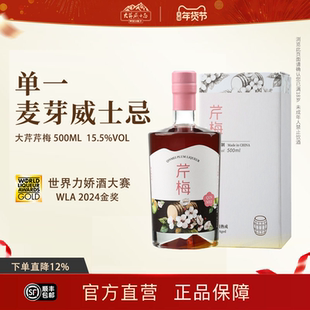 大芹威士忌芹梅果酒梅子威士忌青梅国产时光梅酒微醺 500ml