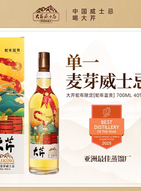 大芹威士忌蛇来富贵限定珍藏威士忌生肖酒单一麦芽酒国产威士忌