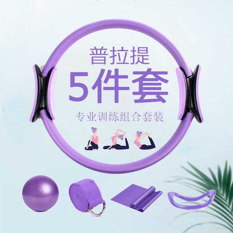普拉提圈五件套伸展辅助带乳胶拉力带25cm瑜伽组合套装瑜伽环组合