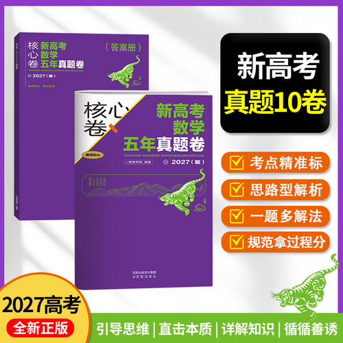 一数教辅高考核心套卷