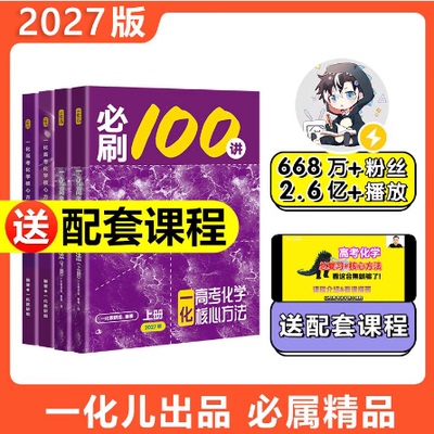 高考化学核心方法必刷100讲