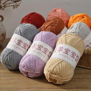 羊宝宝4股精梳牛奶棉毛线团线厂家玩偶手工编织diy钩针材料包