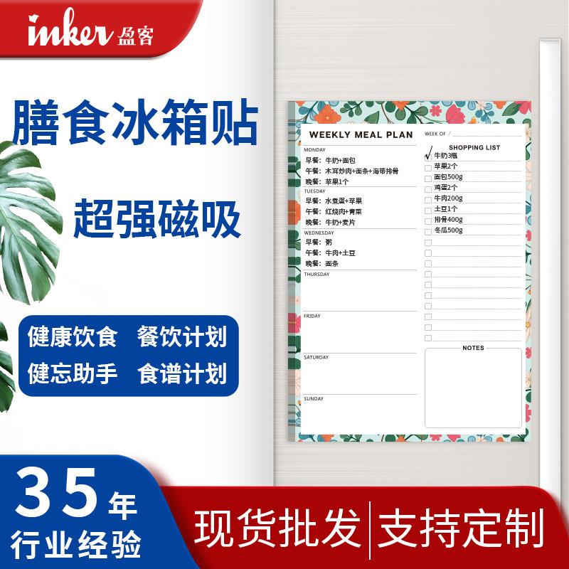 跨境膳食花卉冰箱贴磁吸可移可撕周计划便签本健身菜单健康食谱表