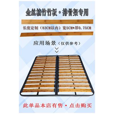 S588床板木条1.8排骨架板条1.5排骨条床架配件沙发弯木条竹子板支