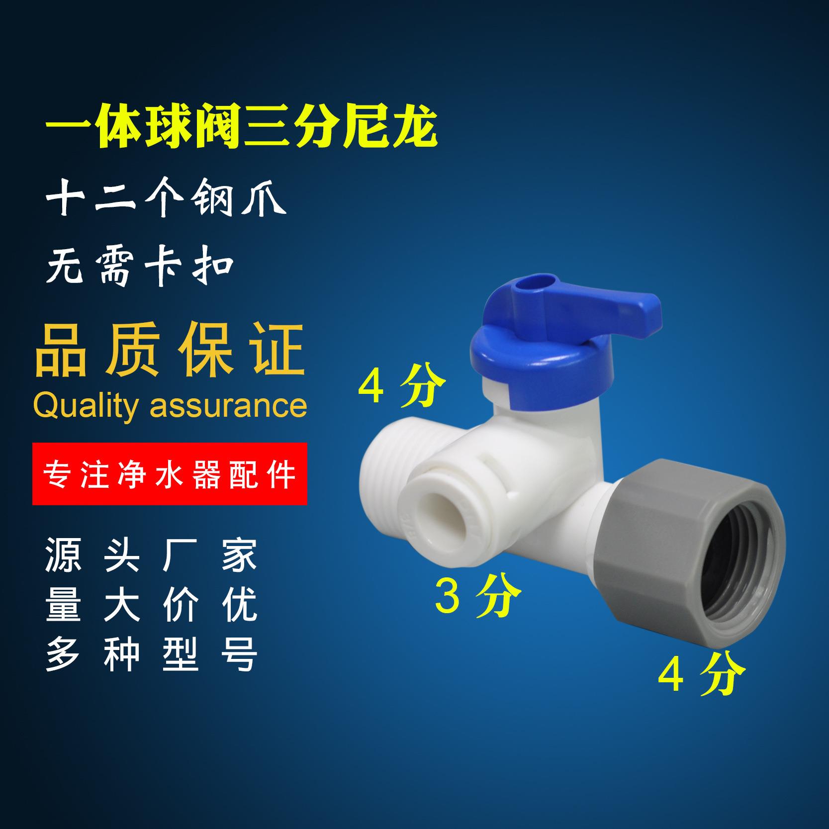 净水器配件接头三分出水一体三通球阀4分转3分球阀尼龙纯水机安装