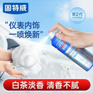 固特威纳米晶盾表板蜡汽车仪表盘上光蜡皮革座椅水性塑料翻新剂