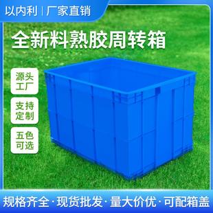 带盖货架胶箱养龟鱼缸 物流周转箱塑料大号胶框筐子长方形塑胶厚款