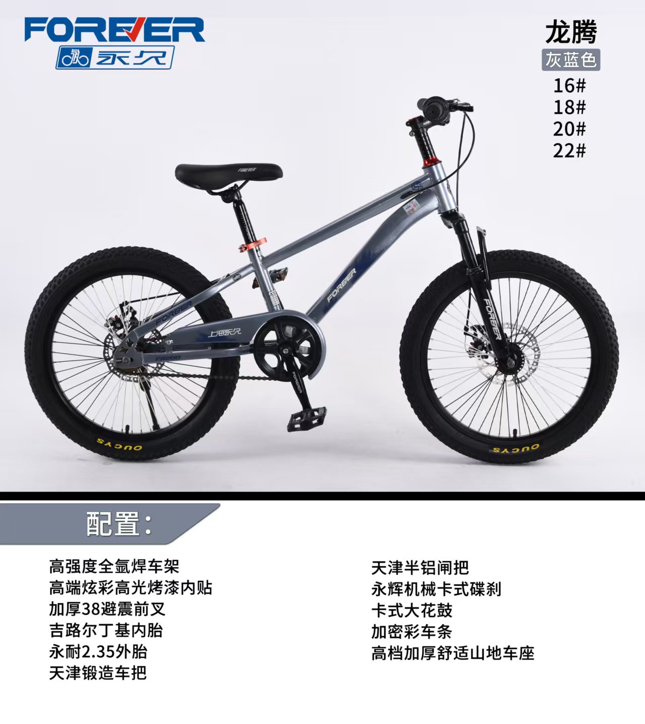 永久FOREVER龙腾款16-18-20-22寸儿童粗胎山地自行车