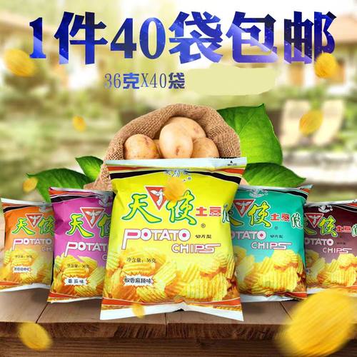 天使土豆片36g薯片贵州特产土豆片休闲解馋牛肉鸡翅儿童零食临期