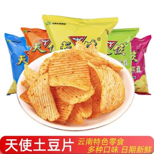 天使土豆片50g 薯片 贵州特产 贵州特产土豆片