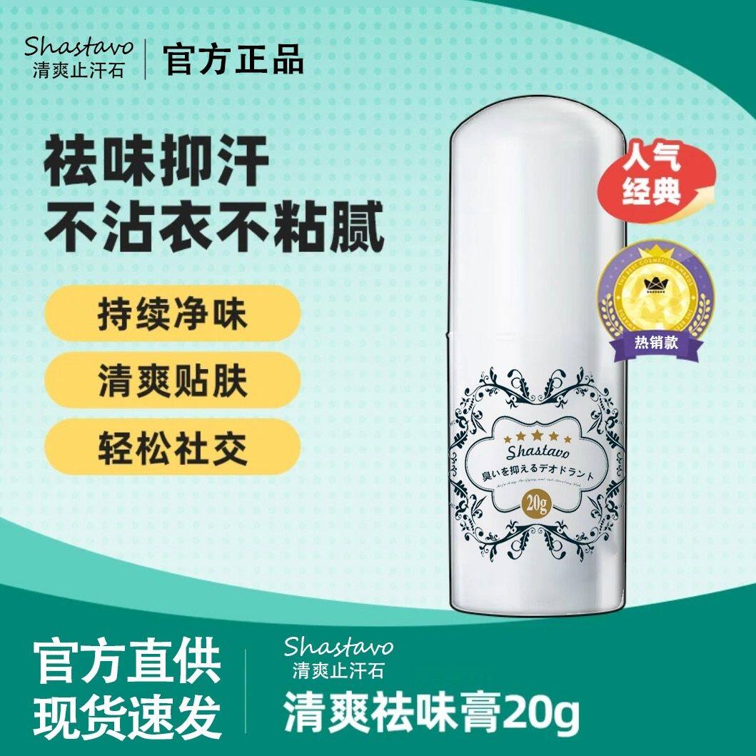 日版进口止汗石膏除腋下异味去狐止汗露