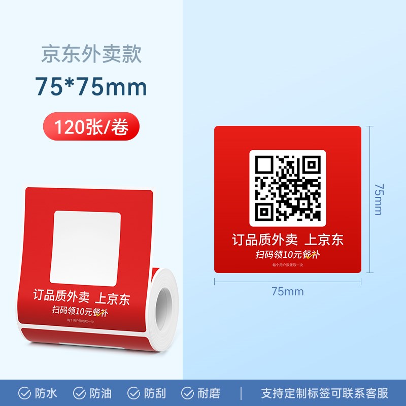 德佟DP30S/DP300S京东外卖二维码标签纸家电补贴收款码打印条码标
