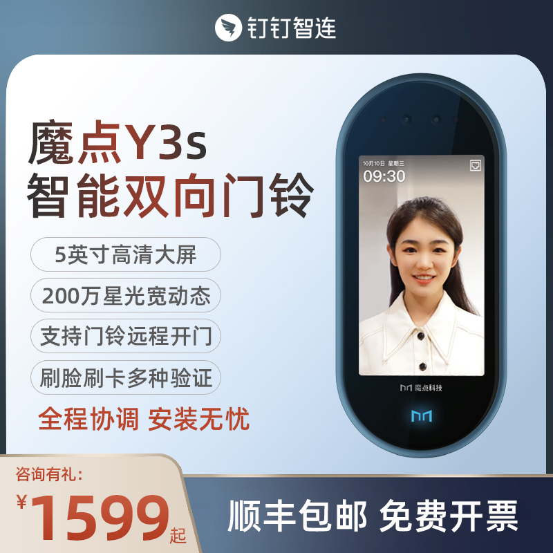 魔点Y3S 钉钉门禁人脸识别n打卡考勤一体机 办公室智能门禁系统上