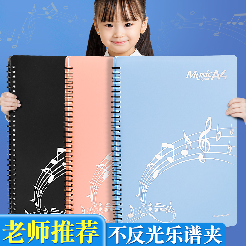 不反光乐谱夹钢琴谱夹子加厚防水防污音乐琴谱册音乐生专用乐曲可
