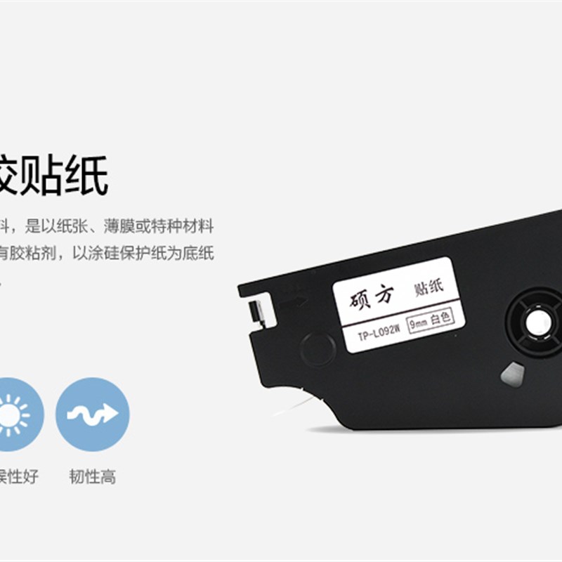 硕方线号机tp70/76/80/86贴纸TP-L092W/Y9MM白色A硕方贴纸打号机t