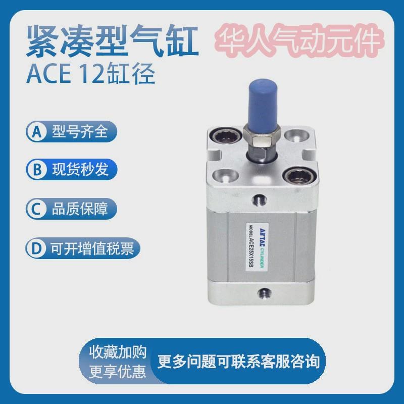 全新型紧凑型气缸ACE12X5S AuCE12X10S ACE12X15S ACE12X20S