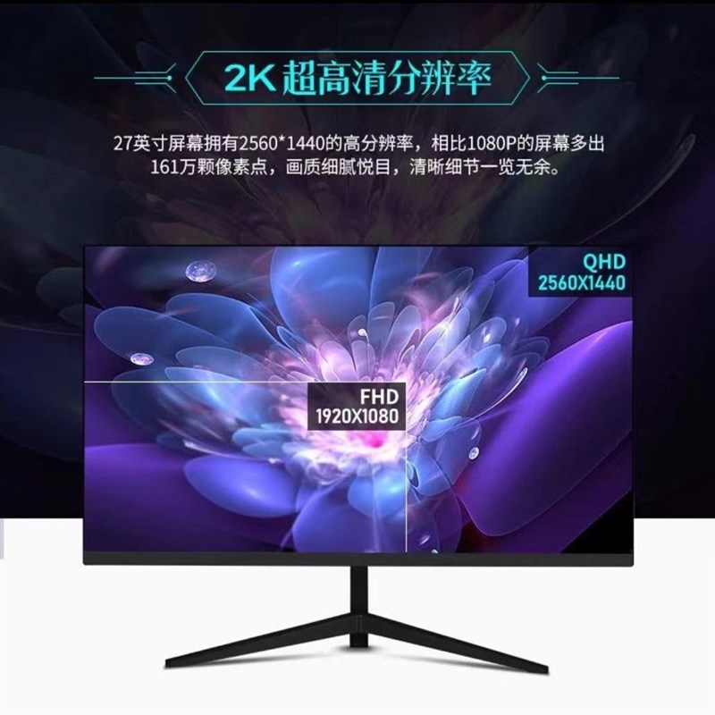 显示器24英寸2k180hz液晶显示屏2B7英寸电竞165hz屏幕外接32寸4k