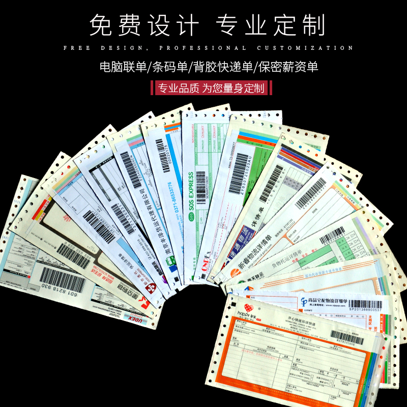 定制电脑打印纸联单印刷一联二联三联四联五联六联清单送货单快递