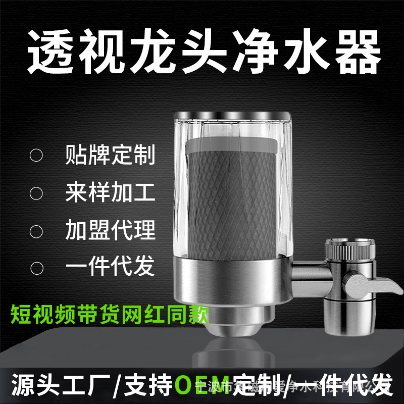 透明款304不锈钢水龙头净水器家用直饮厨房超滤膜过滤器